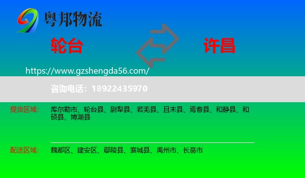 轮台县到许昌物流专线