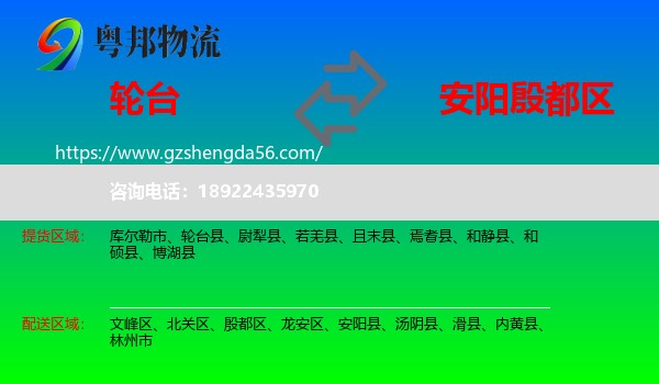 轮台县到殷都区物流专线