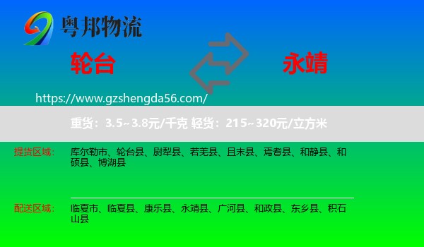 轮台县到永靖县物流专线