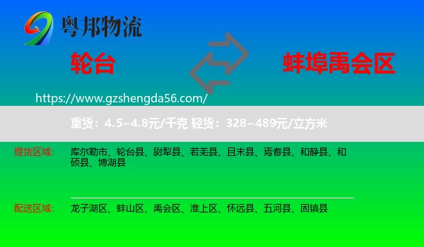 轮台县到禹会区物流专线