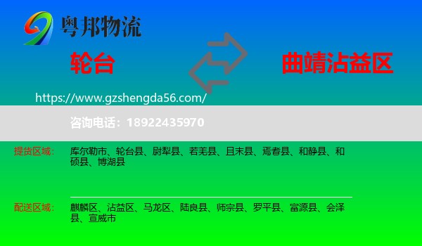 轮台县到沾益区物流专线