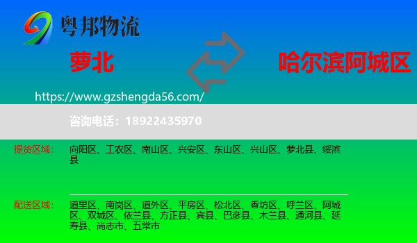 萝北县到阿城区物流专线