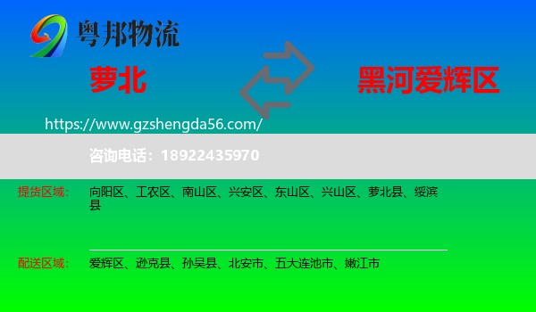 萝北县到爱辉区物流专线