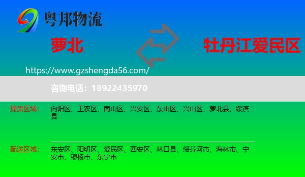 萝北县到爱民区物流专线