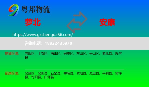 萝北县到安康物流专线