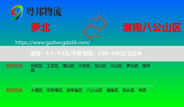 萝北县到八公山区物流专线