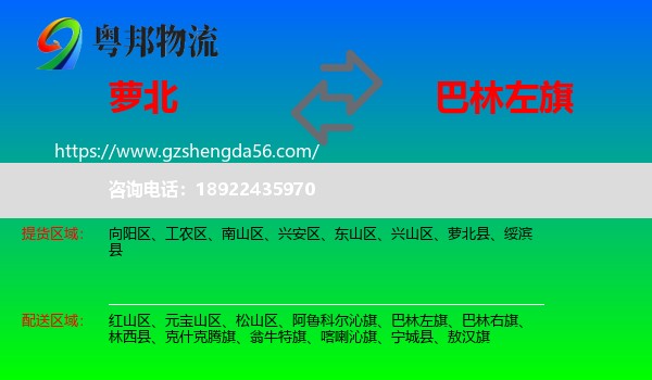 萝北县到巴林左旗物流专线