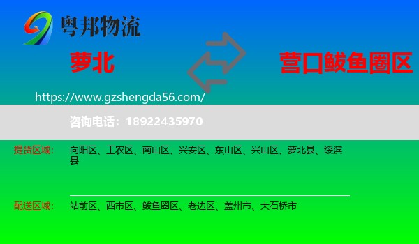 萝北县到鲅鱼圈区物流专线
