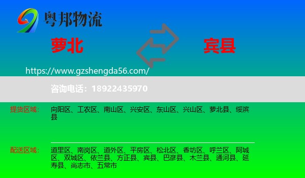 萝北县到宾县物流专线