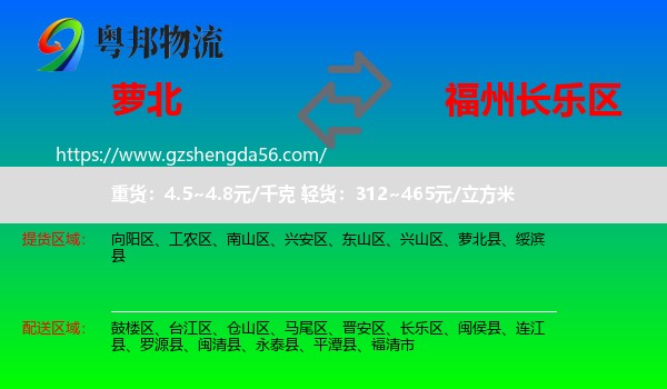 萝北县到长乐区物流专线