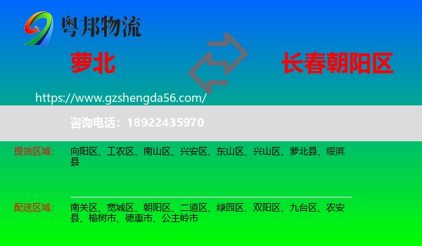 萝北县到朝阳区物流专线