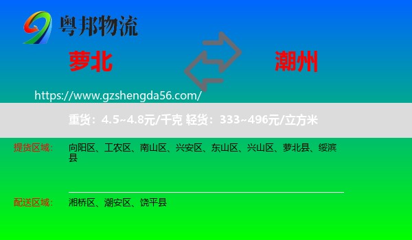 萝北县到潮州物流专线