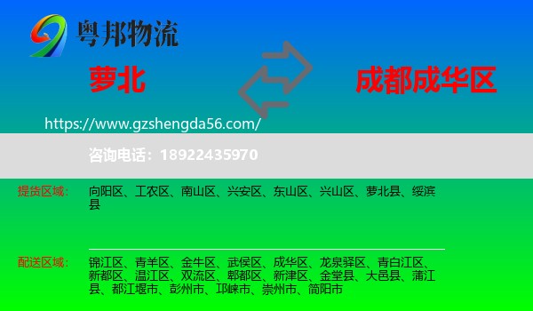 萝北县到成华区物流专线