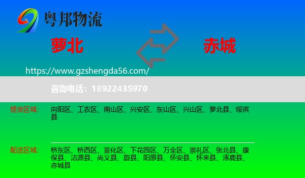 萝北县到赤城县物流专线