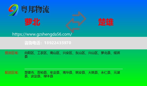 萝北县到楚雄物流专线
