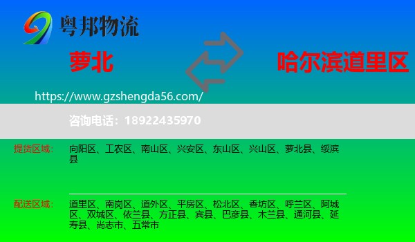 萝北县到道里区物流专线