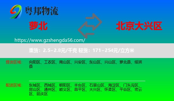 萝北县到大兴区物流专线