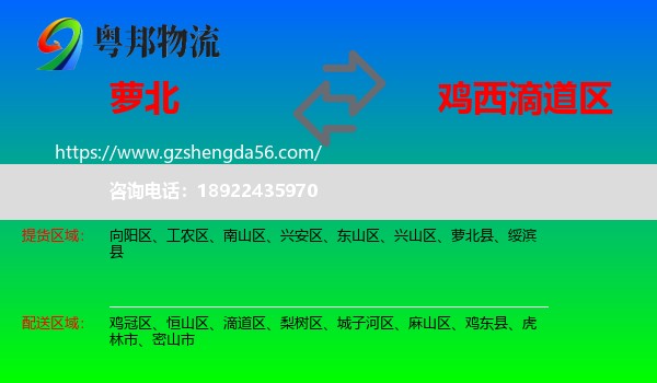 萝北县到滴道区物流专线