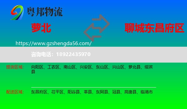 萝北县到东昌府区物流专线