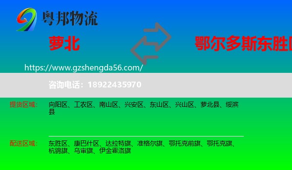 萝北县到东胜区物流专线