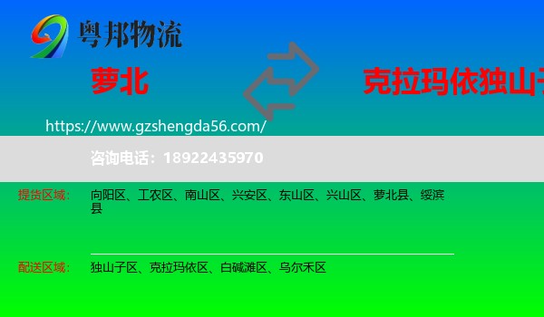 萝北县到独山子区物流专线