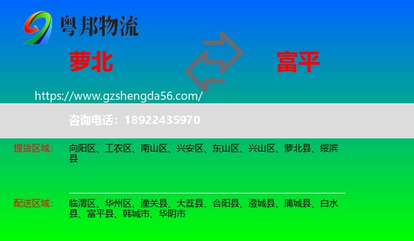 萝北县到富平县物流专线