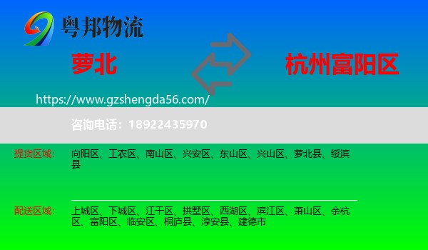 萝北县到富阳区物流专线
