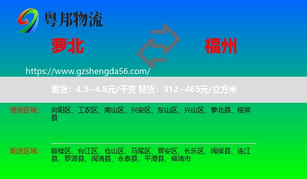 萝北县到福州专线