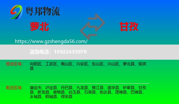 萝北县到甘孜物流专线