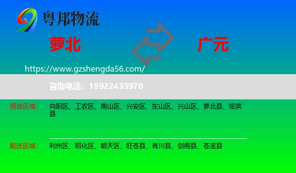 萝北县到广元物流专线