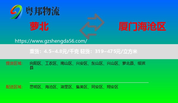 萝北县到海沧区物流专线