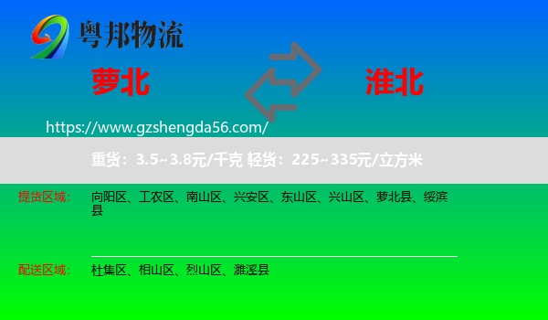 萝北县到淮北物流专线