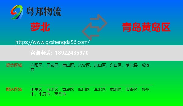 萝北县到黄岛区物流专线