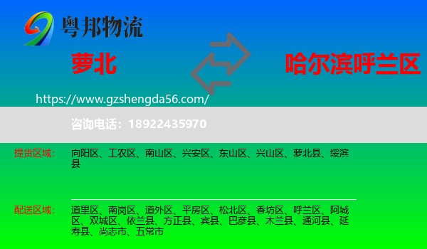 萝北县到呼兰区物流专线