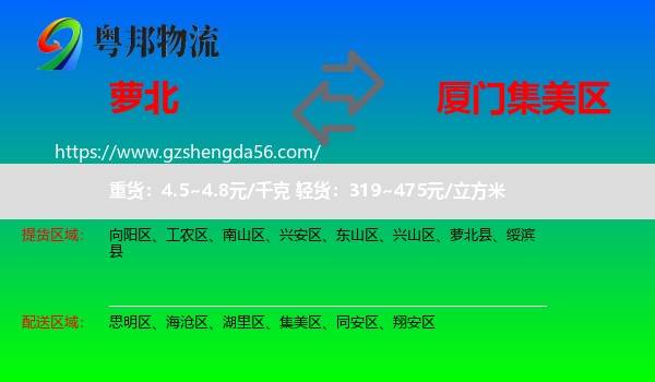 萝北县到集美区物流专线