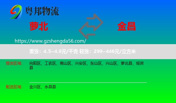 萝北县到金昌物流专线