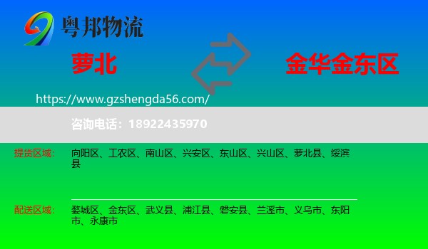 萝北县到金东区物流专线
