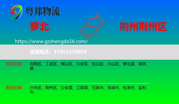 萝北县到荆州区物流专线