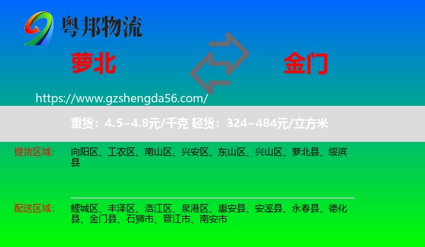 萝北县到金门县物流专线