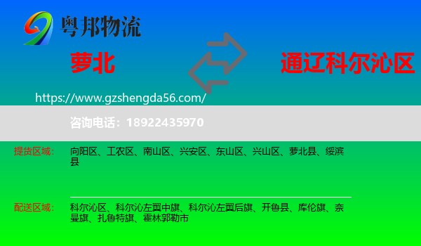 萝北县到科尔沁区物流专线