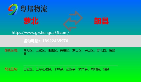 萝北县到朗县物流专线