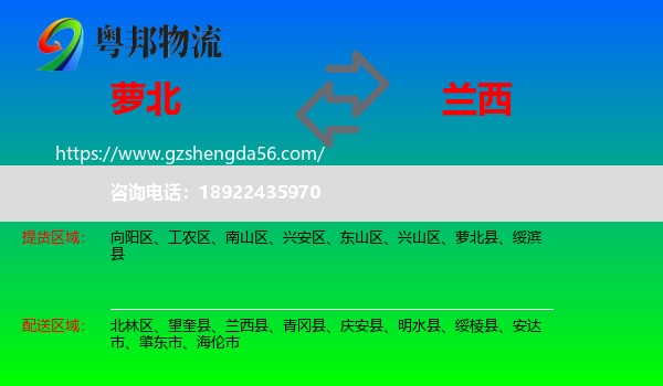 萝北县到兰西县物流专线