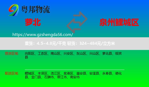 萝北县到鲤城区物流专线