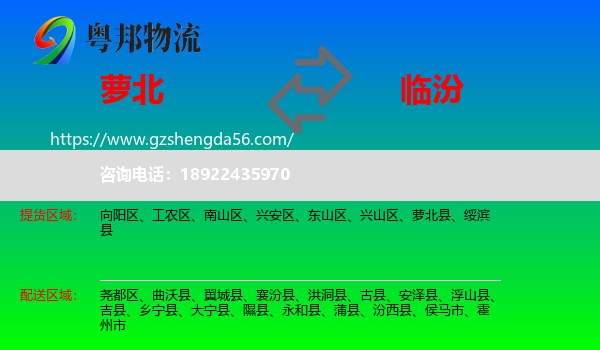 萝北县到临汾物流专线