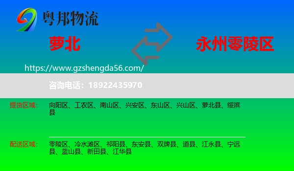 萝北县到零陵区物流专线