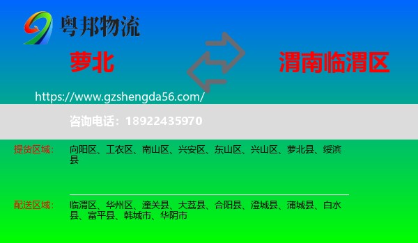 萝北县到临渭区物流专线
