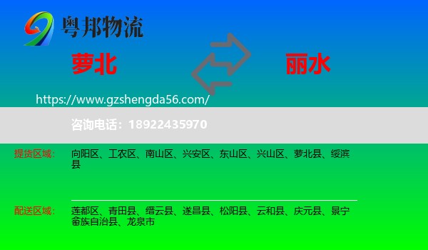 萝北县到丽水物流专线