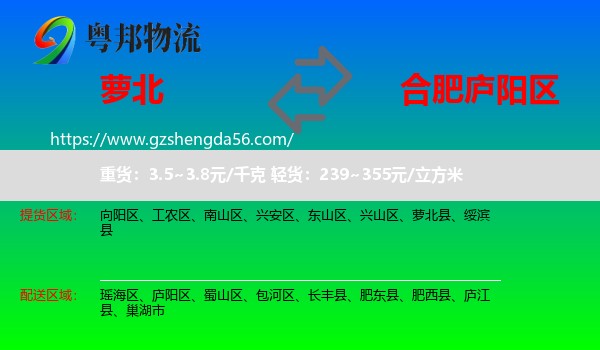萝北县到庐阳区物流专线