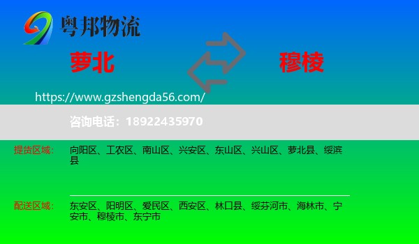 萝北县到穆棱市物流专线