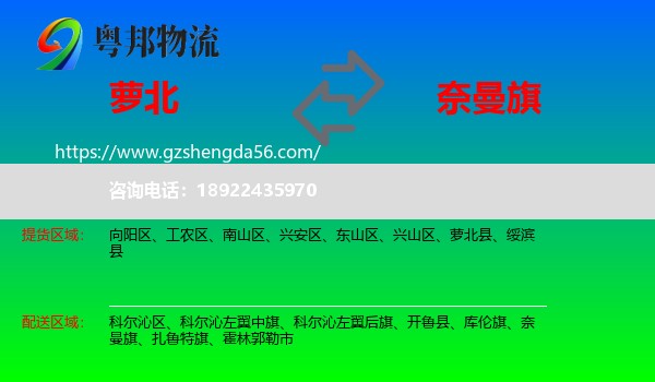 萝北县到奈曼旗物流专线